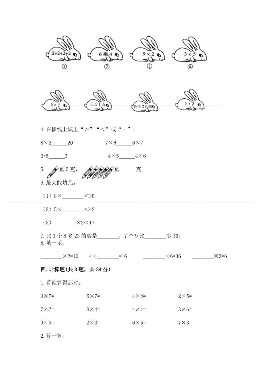 小学数学二年级 表内乘法 练习题带答案（b卷）.docx_第3页