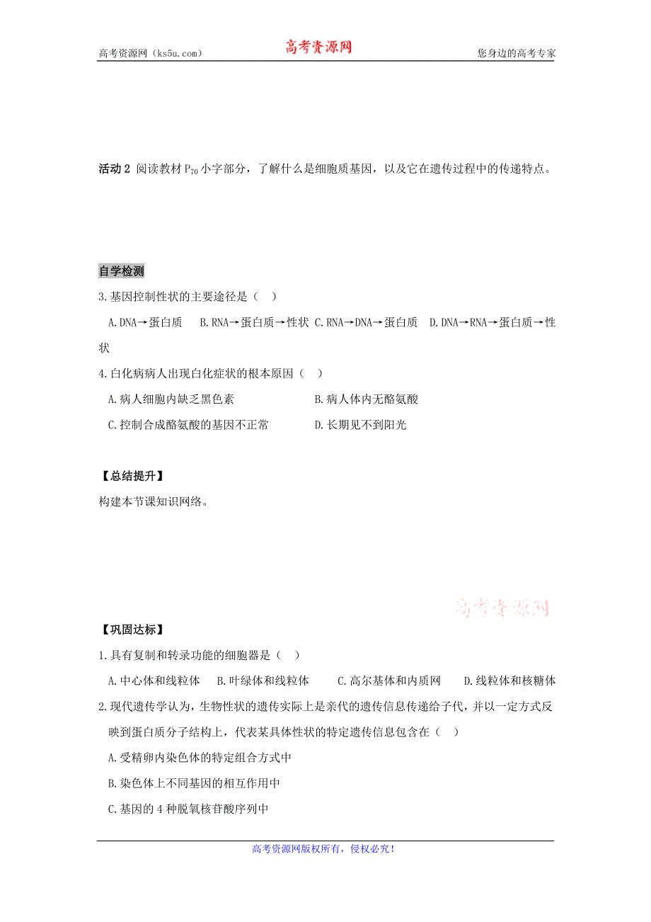 《名校推荐》安徽省铜陵市第一中学人教版必修二生物导学案：4.2基因对性状的控制 .doc_第2页