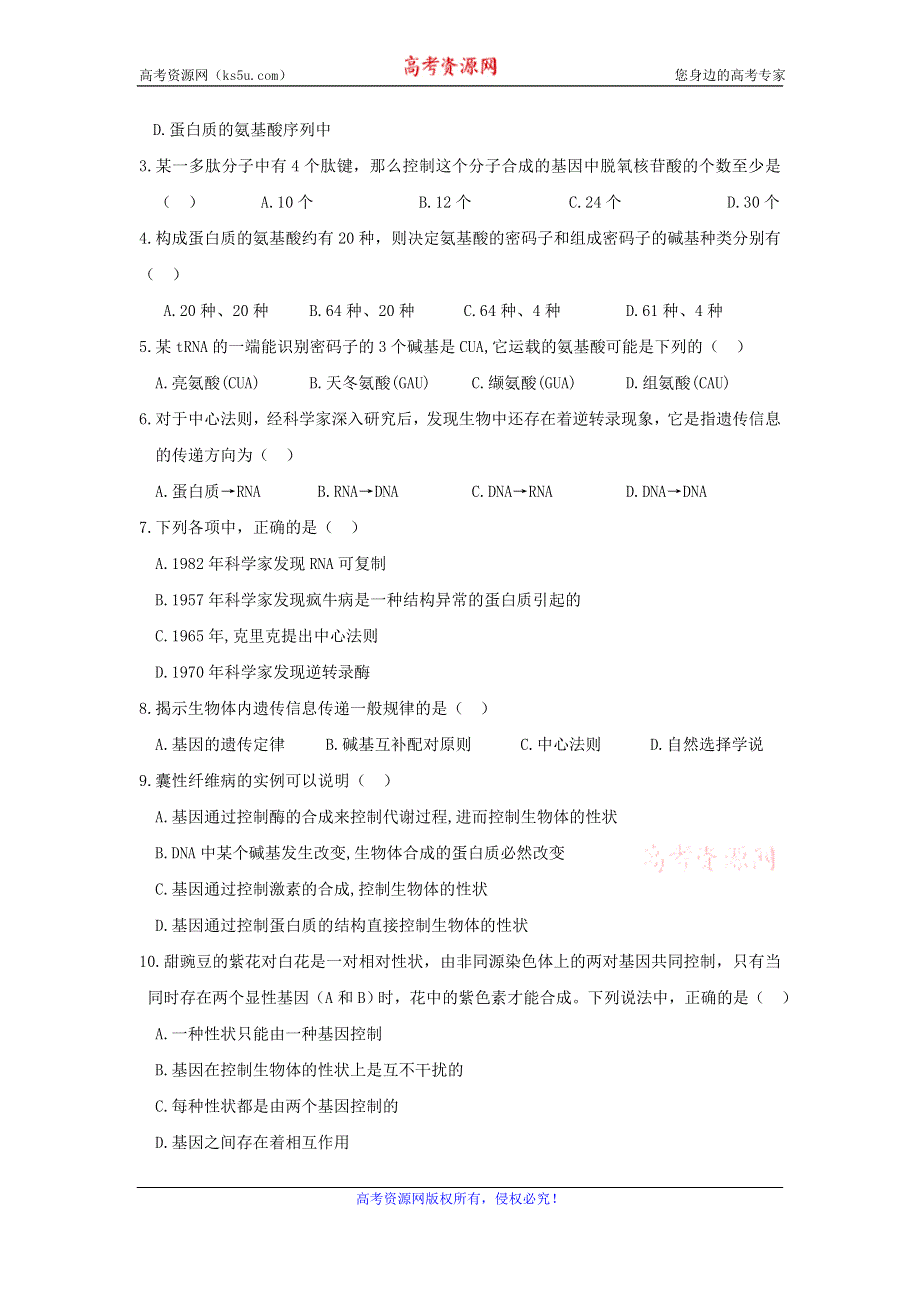 《名校推荐》安徽省铜陵市第一中学人教版必修二生物导学案：4.2基因对性状的控制 .doc_第3页