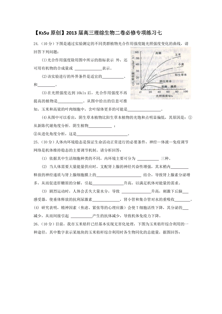 2013届高三理综生物二卷必修专项练习七、八.doc_第1页