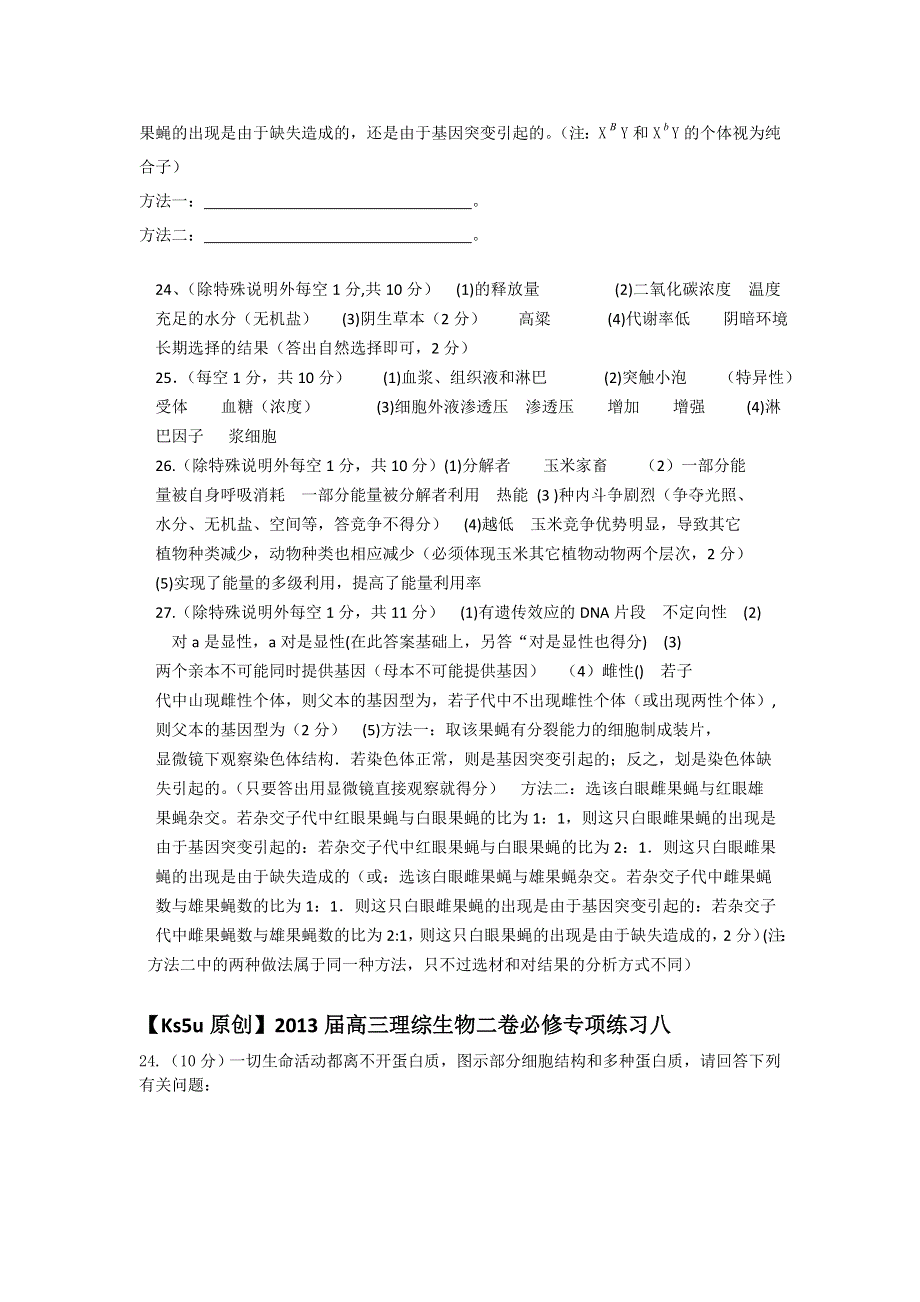 2013届高三理综生物二卷必修专项练习七、八.doc_第3页