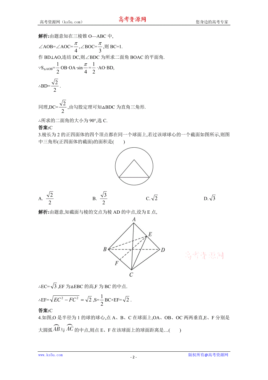 2011年高考总复习数学（大纲版）提能拔高限时训练：棱柱、棱锥与球（练习+详细答案）.doc_第2页