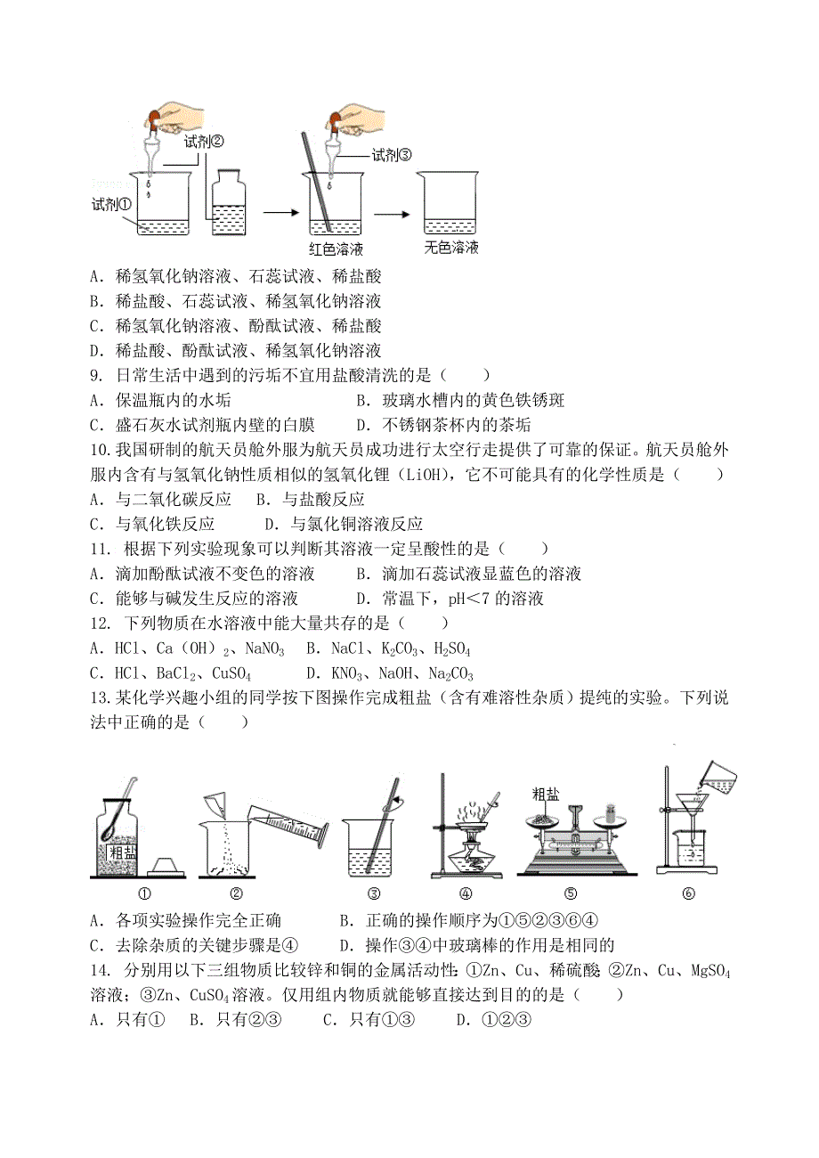 九年级化学下册 第十单元 化学与健康单元综合测试题（新版）鲁教版.doc_第2页