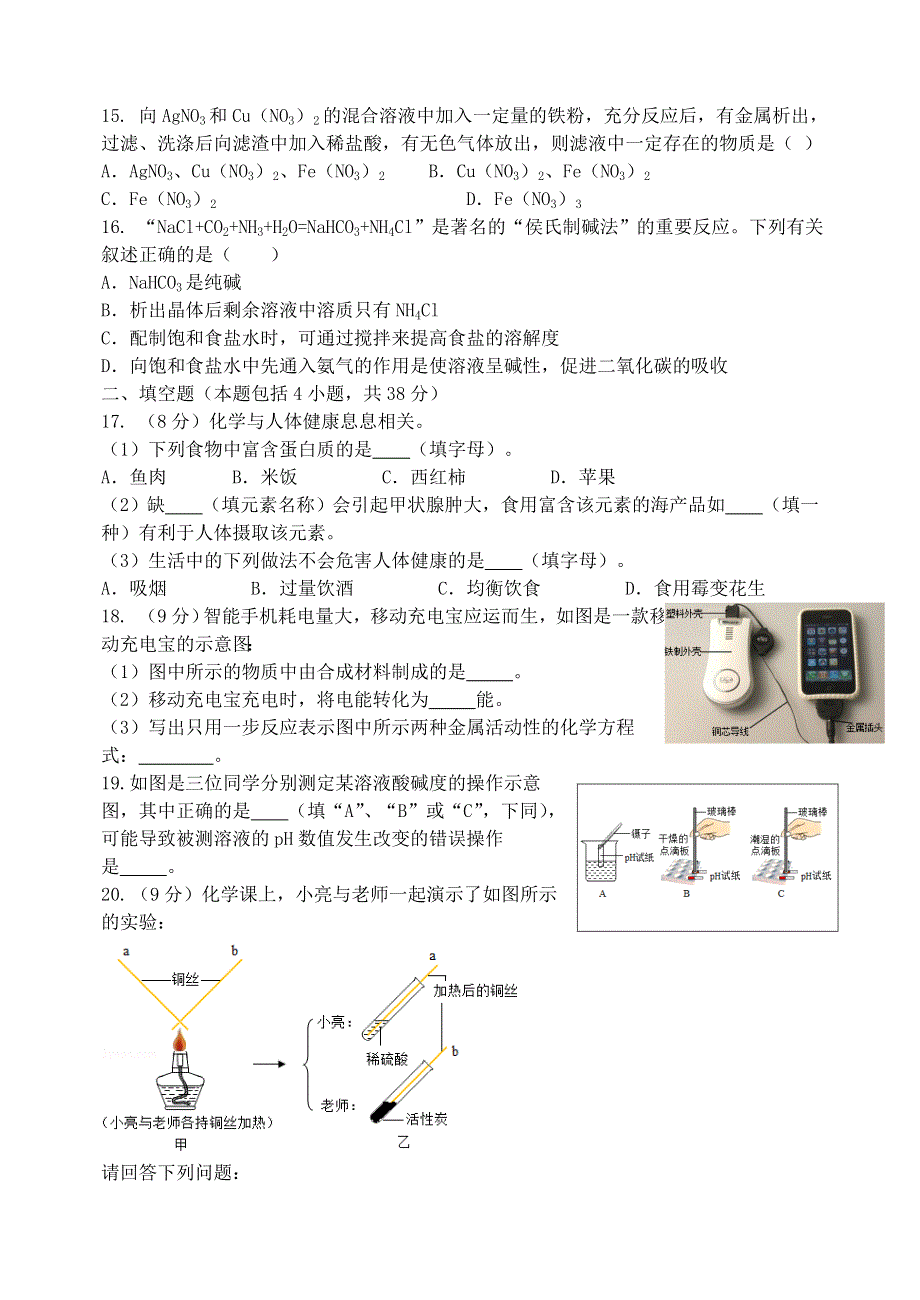 九年级化学下册 第十单元 化学与健康单元综合测试题（新版）鲁教版.doc_第3页