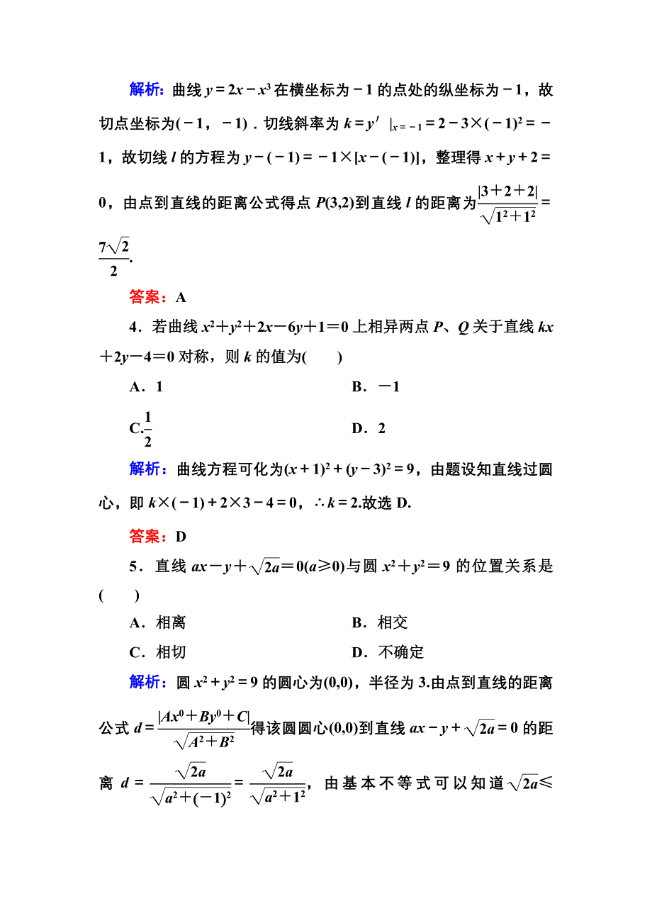 2013届高三理科数学高考专题综合测试 专题3 WORD版含答案.doc_第2页