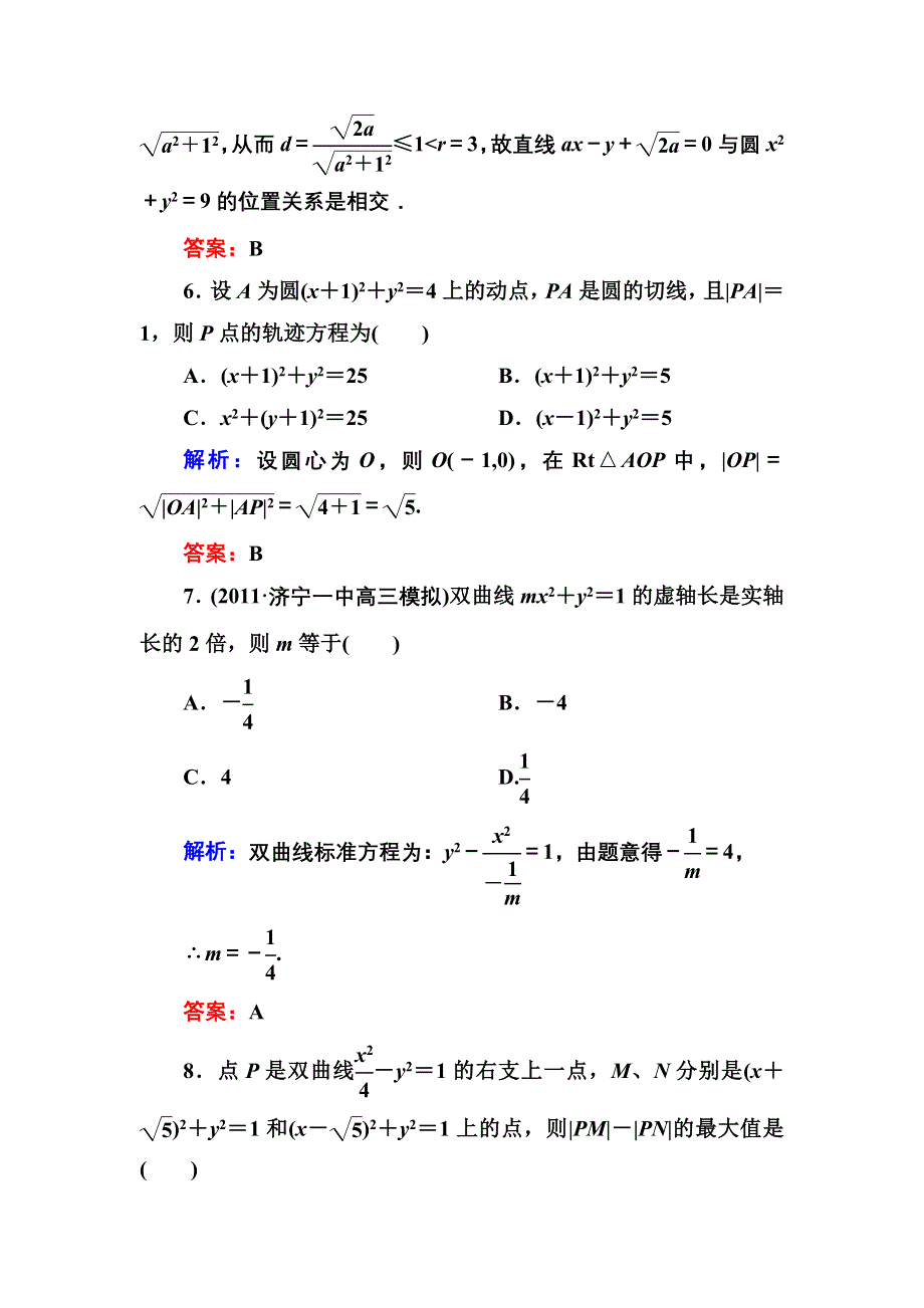 2013届高三理科数学高考专题综合测试 专题3 WORD版含答案.doc_第3页