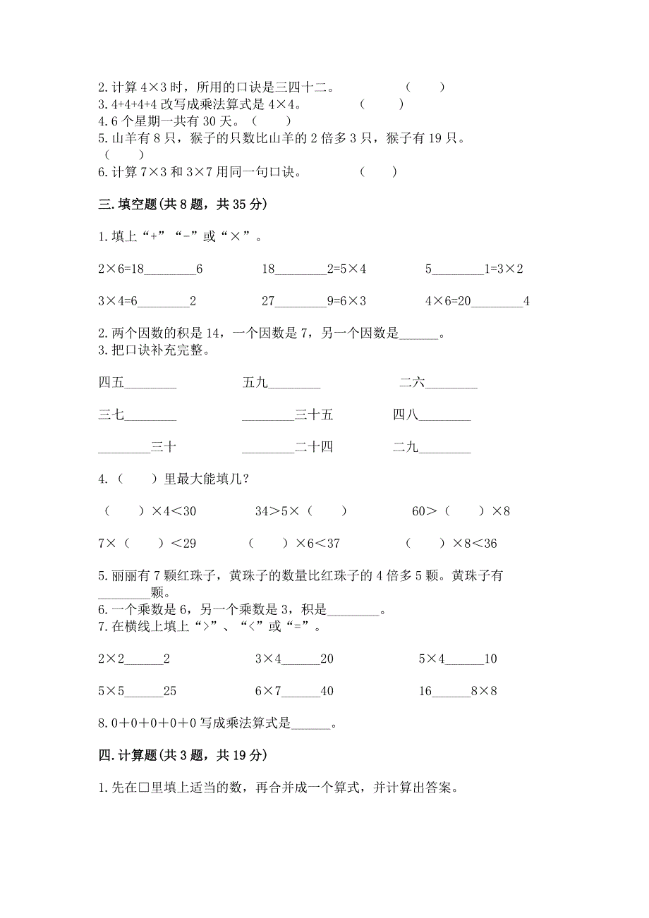 小学数学二年级 表内乘法 练习题带答案（典型题）.docx_第2页