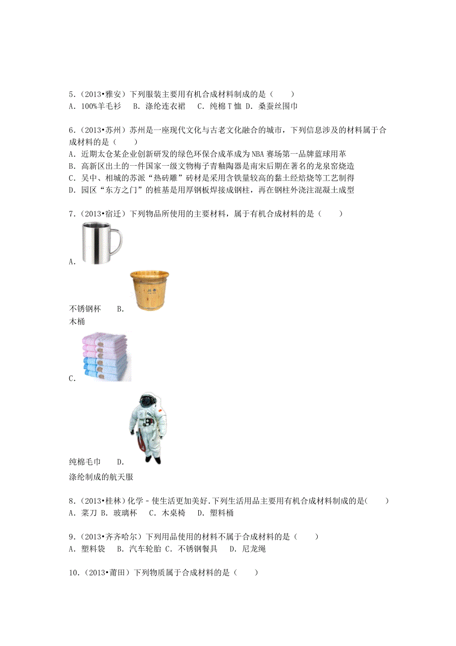 九年级化学下册 第十二单元 化学与生活单元综合测试卷（新版）新人教版.doc_第2页