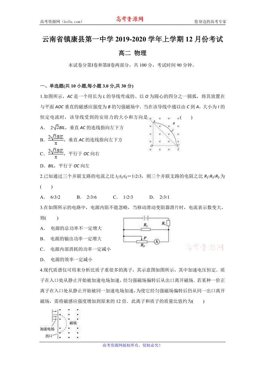 云南省镇康县第一中学2019-2020学年高二上学期12月月考物理试题 WORD版含答案.doc_第1页