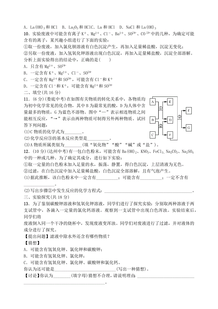 九年级化学下册 第十一单元 盐 化肥单元综合检测（新版）新人教版.doc_第2页