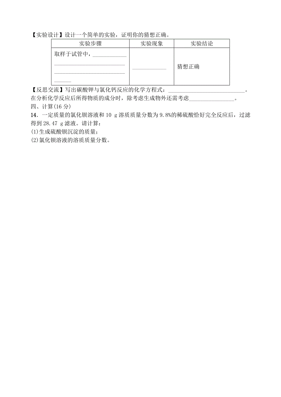 九年级化学下册 第十一单元 盐 化肥单元综合检测（新版）新人教版.doc_第3页