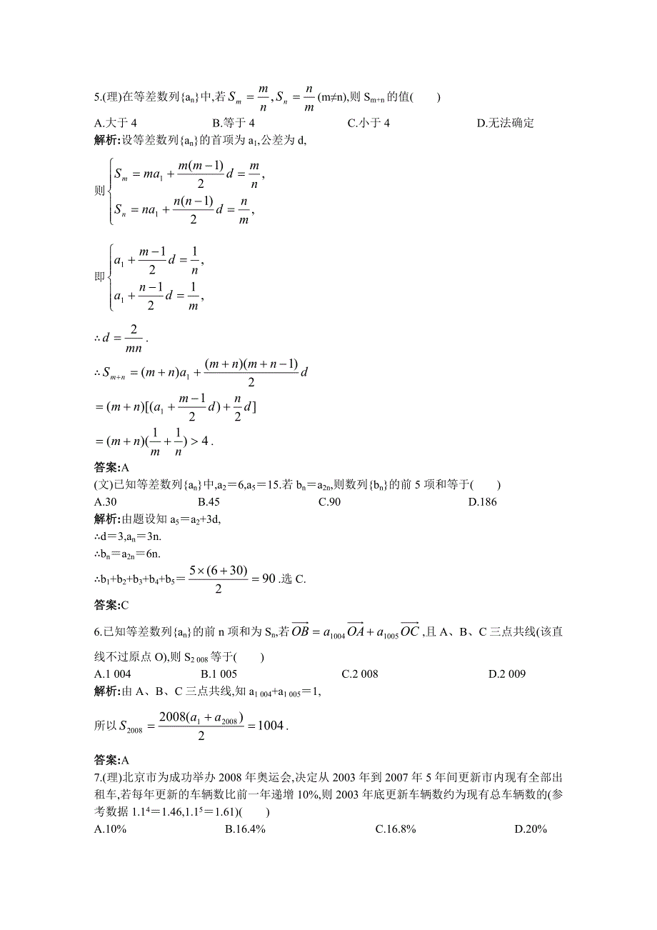 2011年高考总复习数学（大纲版）提能拔高限时训练：单元检测—数列（练习 详细答案）.doc_第2页