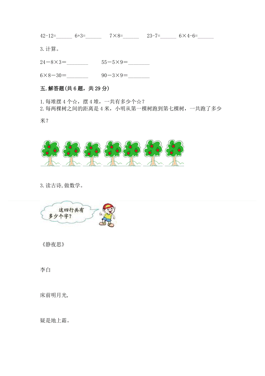 小学数学二年级 表内乘法 练习题带答案（夺分金卷）.docx_第3页