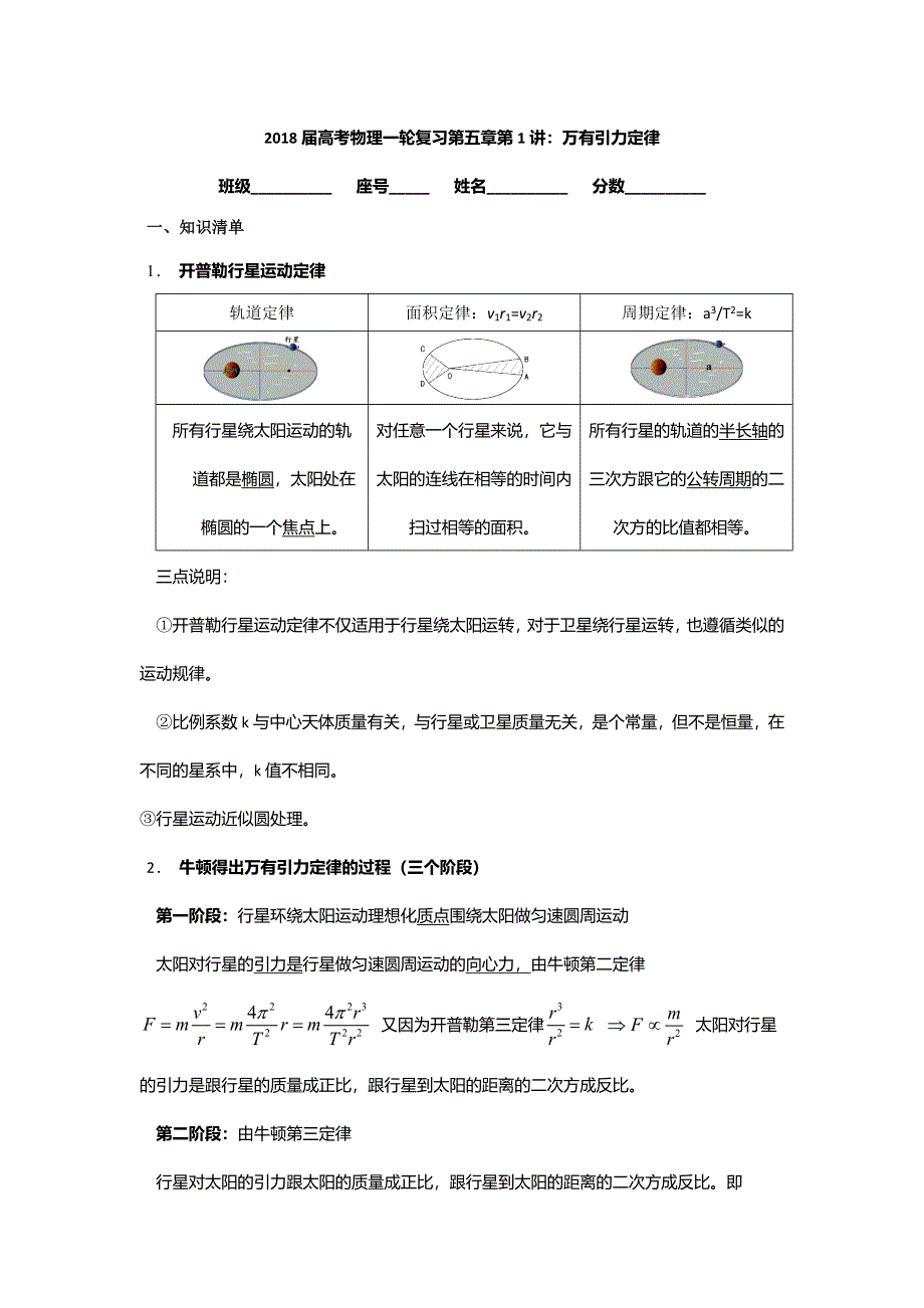 《名校推荐》安徽省芜湖市第一中学高考物理一轮复习讲义：第五章第1讲 万有引力定律 .doc_第1页