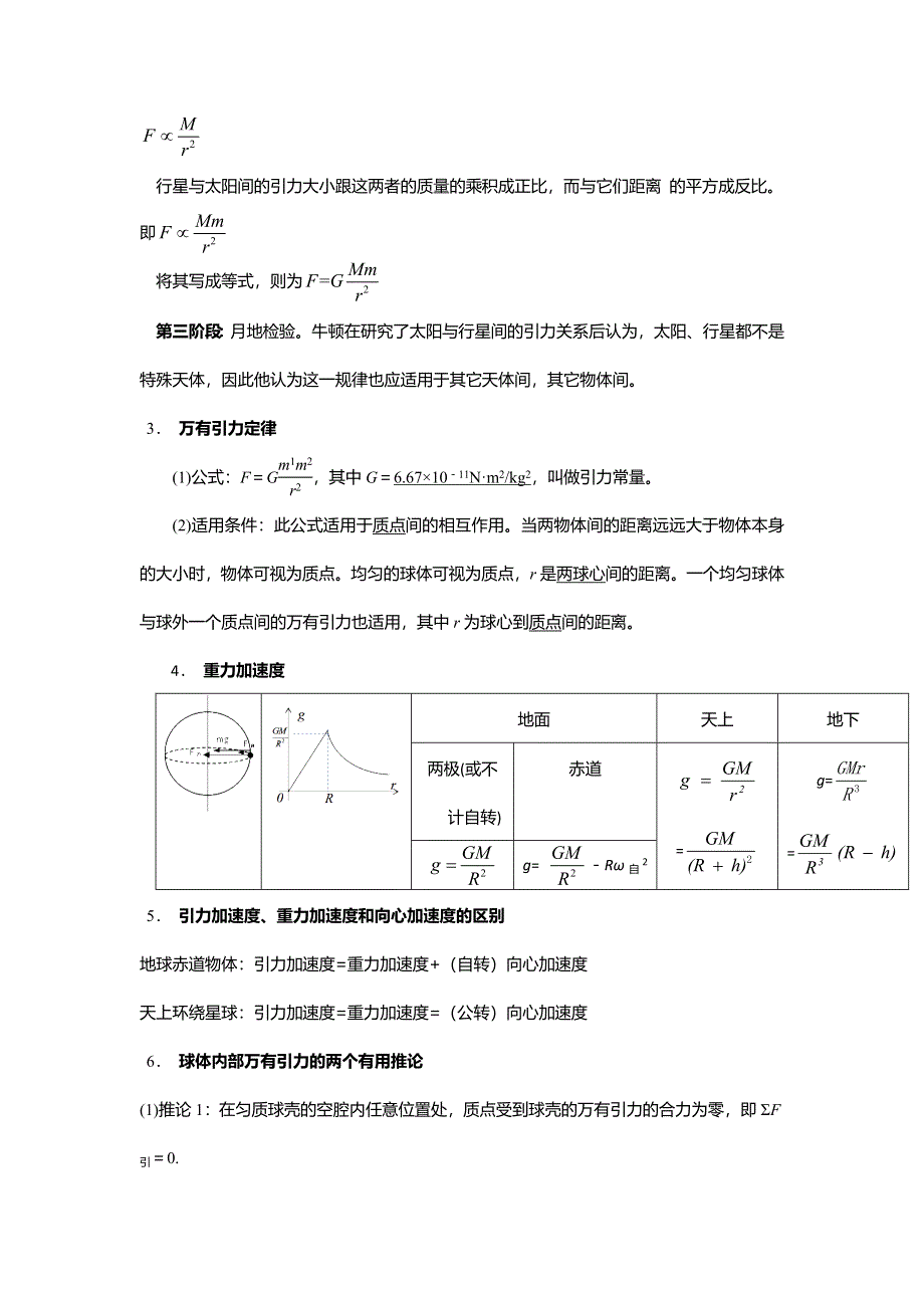 《名校推荐》安徽省芜湖市第一中学高考物理一轮复习讲义：第五章第1讲 万有引力定律 .doc_第2页