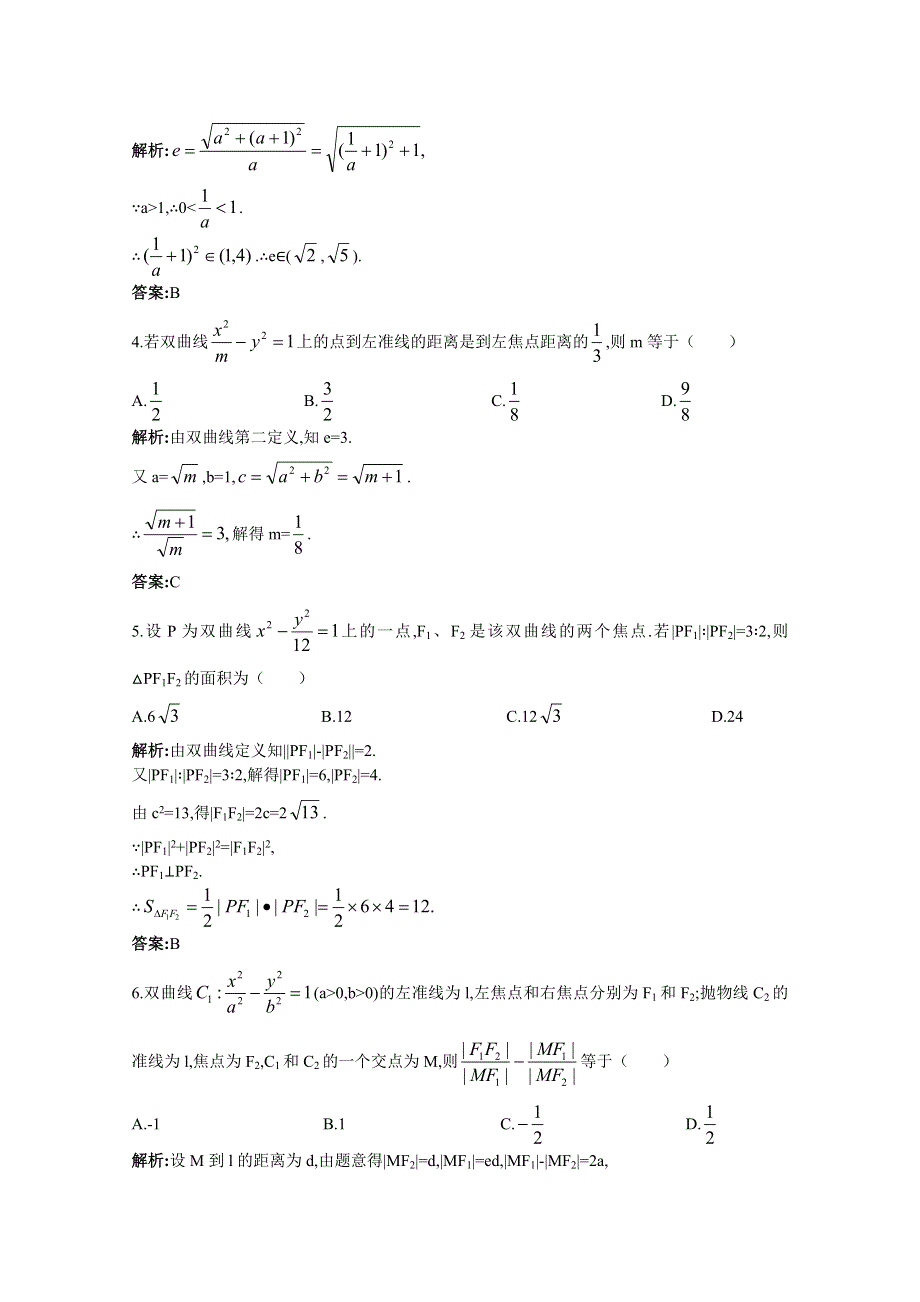 2011年高考总复习数学（大纲版）提能拔高限时训练：双曲线（练习 详细答案）.doc_第2页