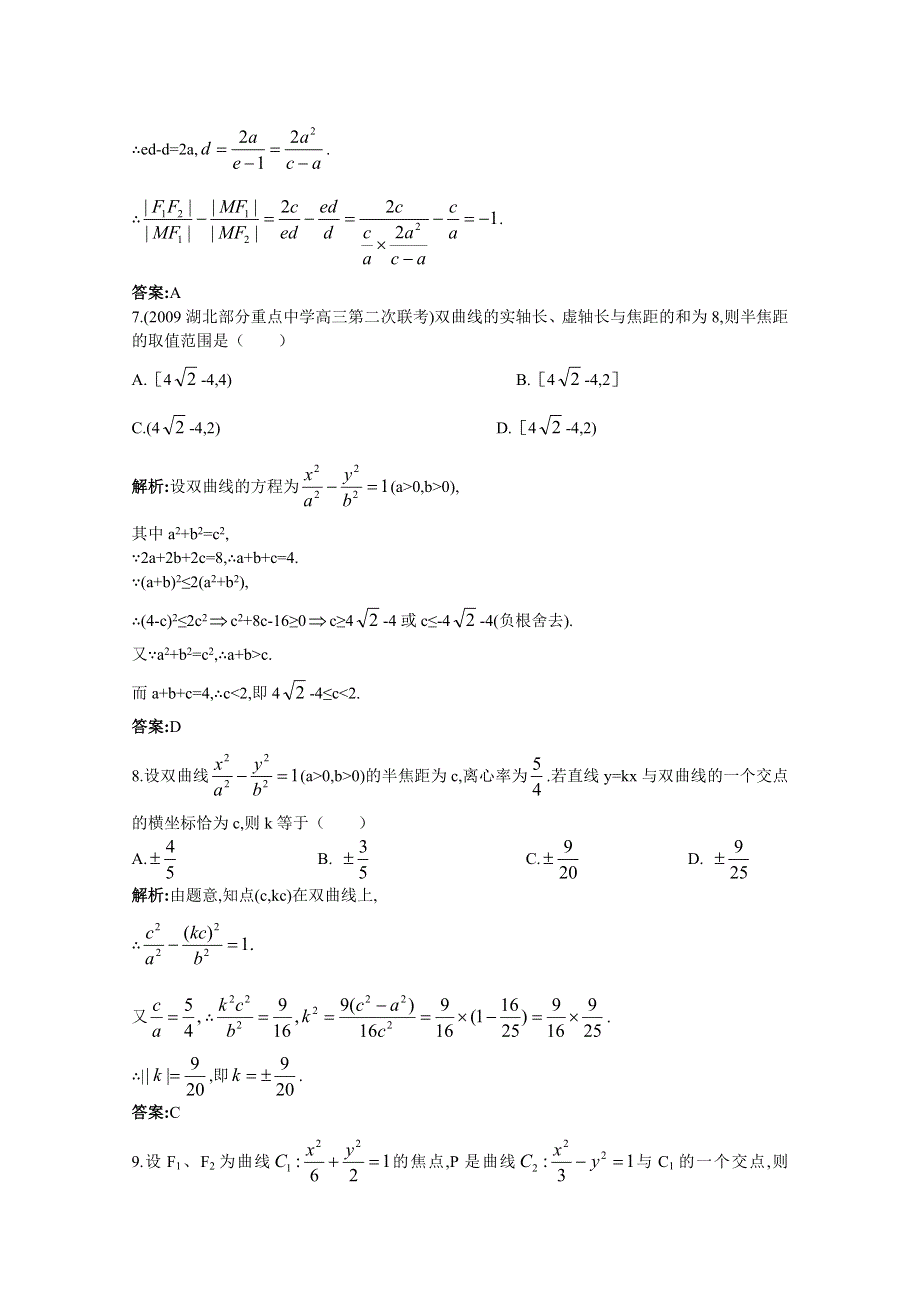 2011年高考总复习数学（大纲版）提能拔高限时训练：双曲线（练习 详细答案）.doc_第3页