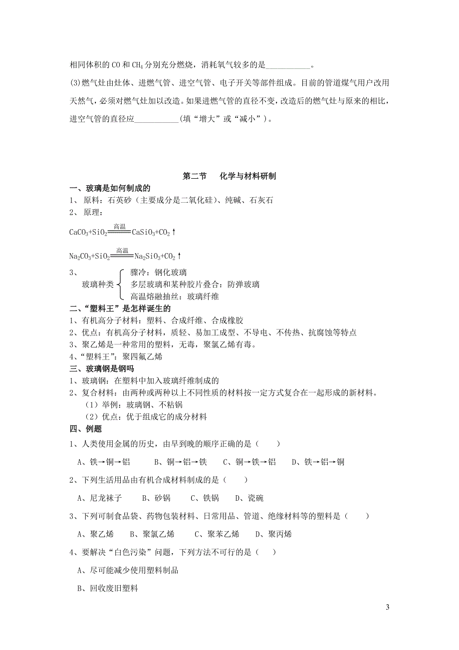 九年级化学下册 第十一单元 化学与社会发展测试（新版）鲁教版.doc_第3页