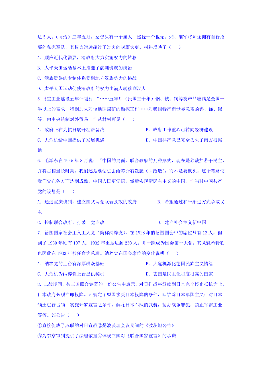 四川省宜宾市第四中学2018-2019学年高二下学期期中考试历史试题 WORD版含答案.doc_第2页