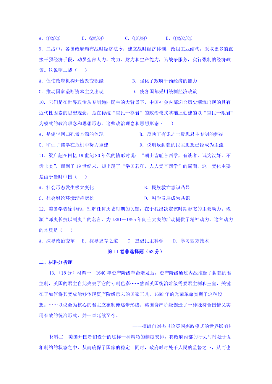 四川省宜宾市第四中学2018-2019学年高二下学期期中考试历史试题 WORD版含答案.doc_第3页