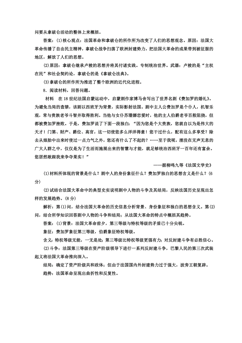 《三维设计》2017-2018学年高中历史人教版选修二 课时跟踪检测（十二）　拿破仑帝国的建立与封建制度的复辟 WORD版含答案.doc_第3页