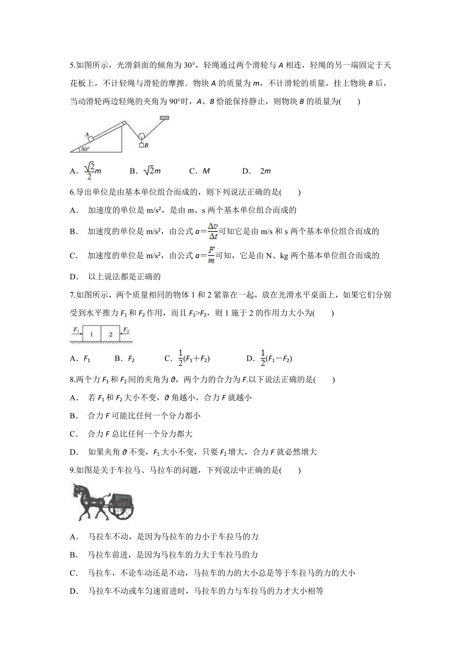 云南省镇康县第一中学2019-2020学年高一上学期12月月考物理试题 WORD版含答案.doc_第2页