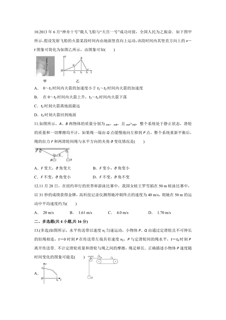 云南省镇康县第一中学2019-2020学年高一上学期12月月考物理试题 WORD版含答案.doc_第3页