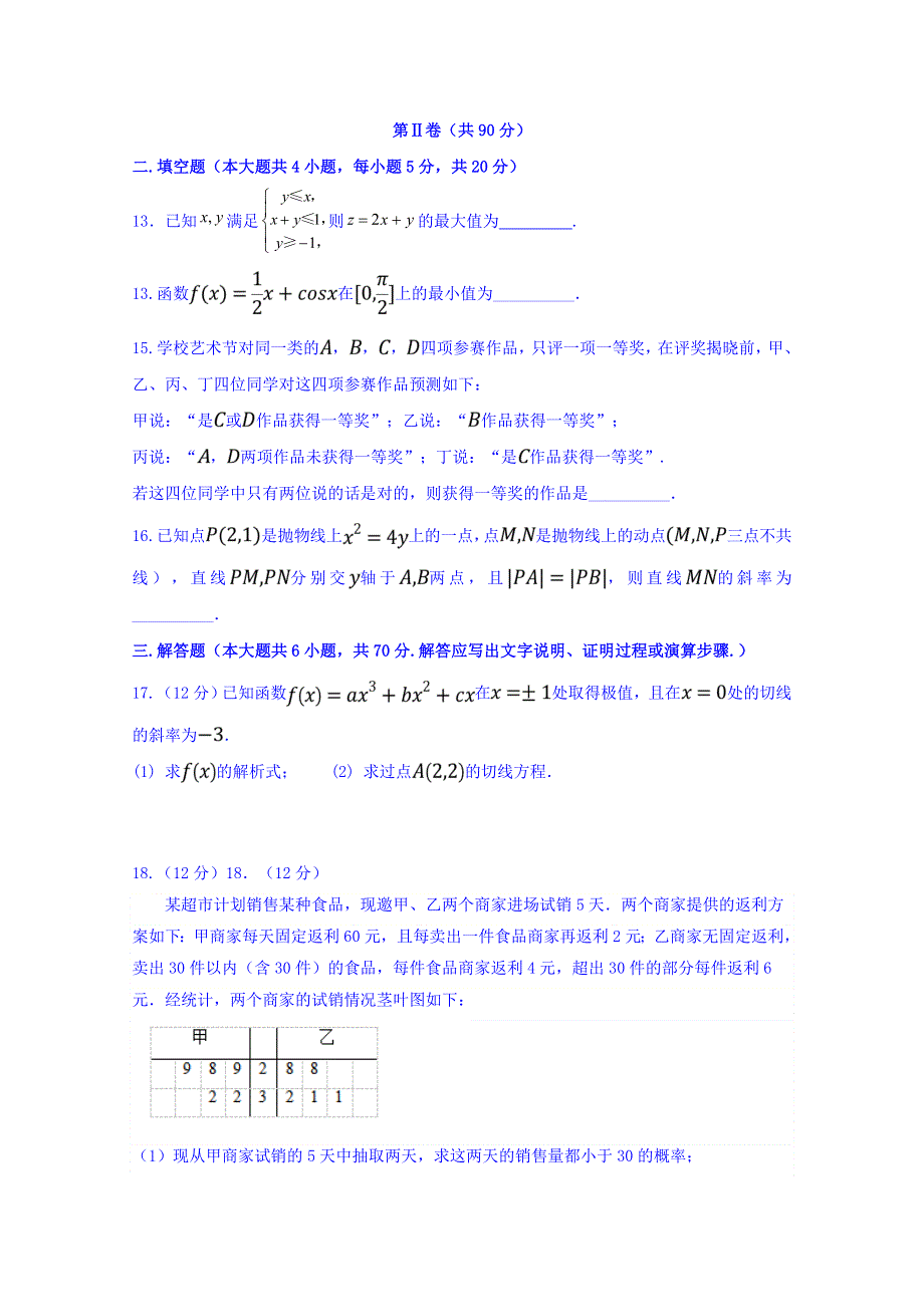 四川省宜宾市第四中学2018-2019学年高二下学期下学期期末模拟数学（文）试题 WORD版含答案.doc_第3页