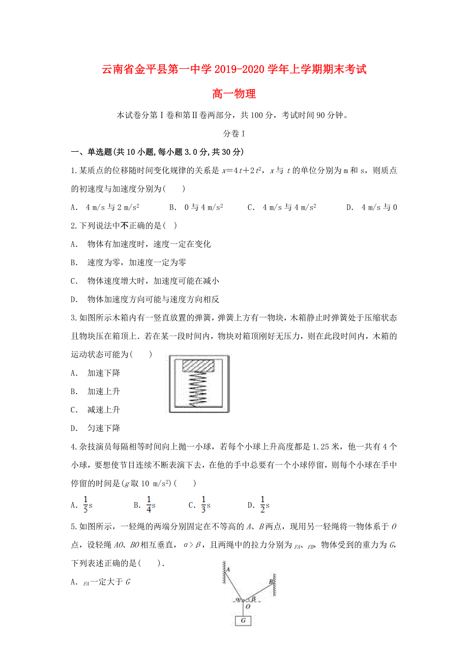 云南省金平县第一中学2019-2020学年高一物理上学期期末考试试题.doc_第1页