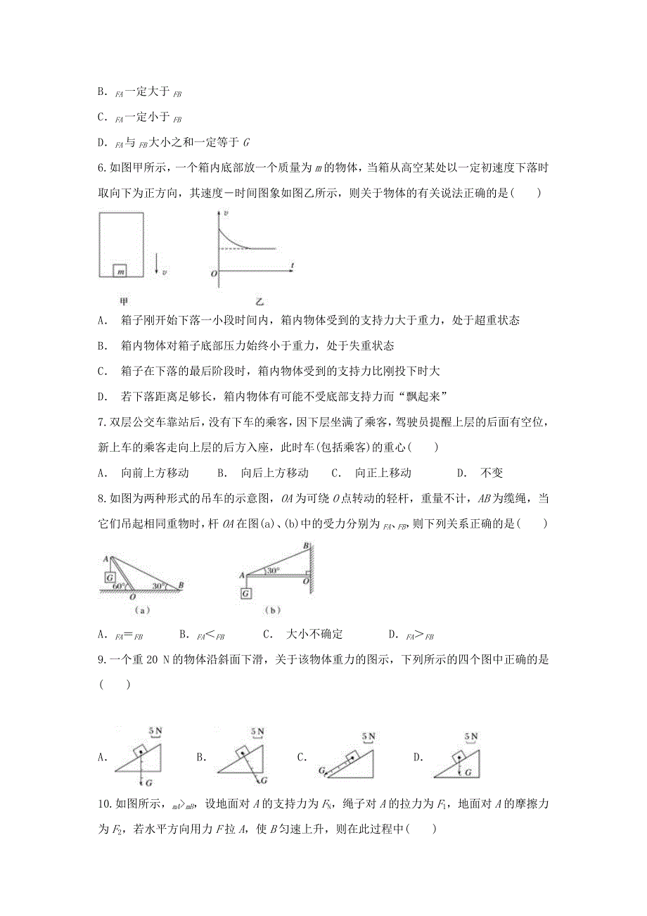 云南省金平县第一中学2019-2020学年高一物理上学期期末考试试题.doc_第2页