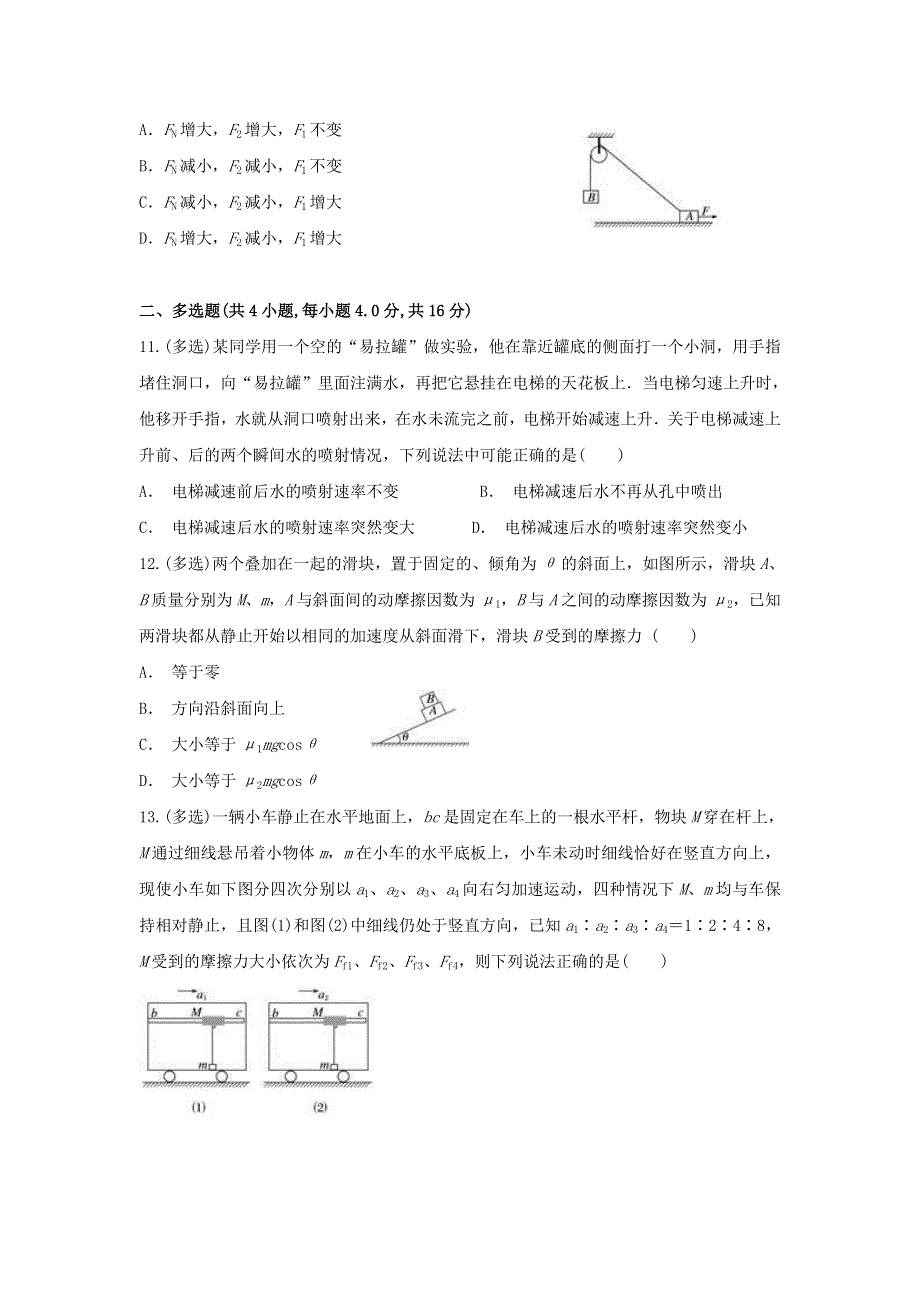 云南省金平县第一中学2019-2020学年高一物理上学期期末考试试题.doc_第3页