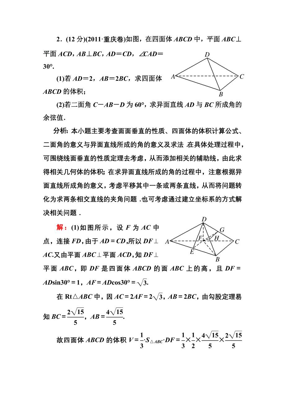 2013届高三理科数学高考专题训练22 三角函数、平面向量、立体几何、概率与统计型解答题 WORD版含答案.doc_第2页