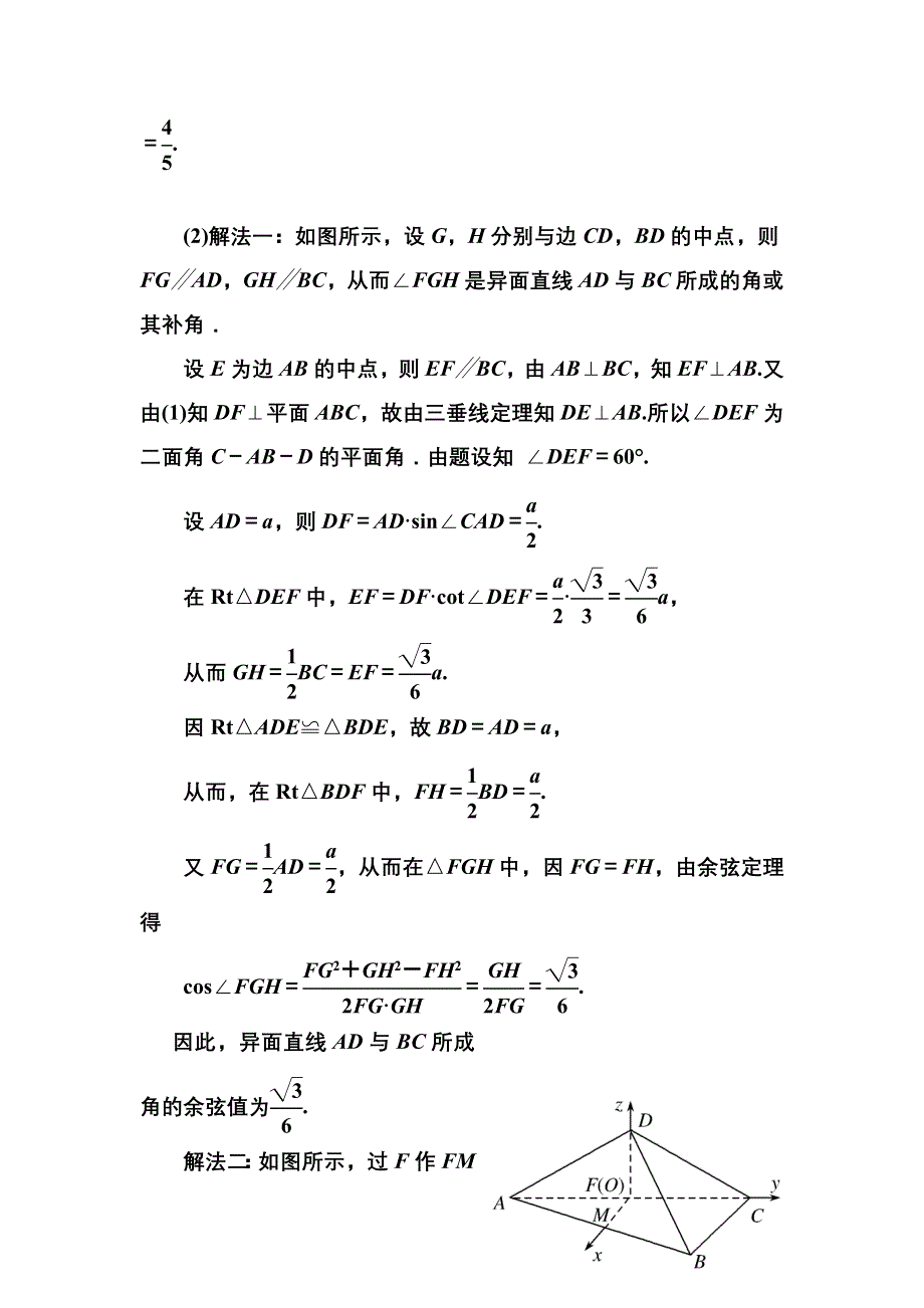 2013届高三理科数学高考专题训练22 三角函数、平面向量、立体几何、概率与统计型解答题 WORD版含答案.doc_第3页