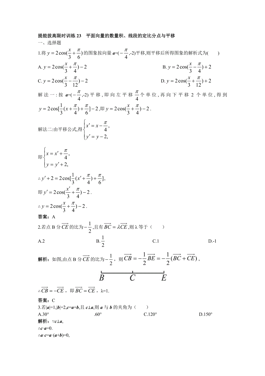 2011年高考总复习数学（大纲版）提能拔高限时训练：平面向量的数量积、线段的定比分点与平移（练习 详细答案）.doc_第1页