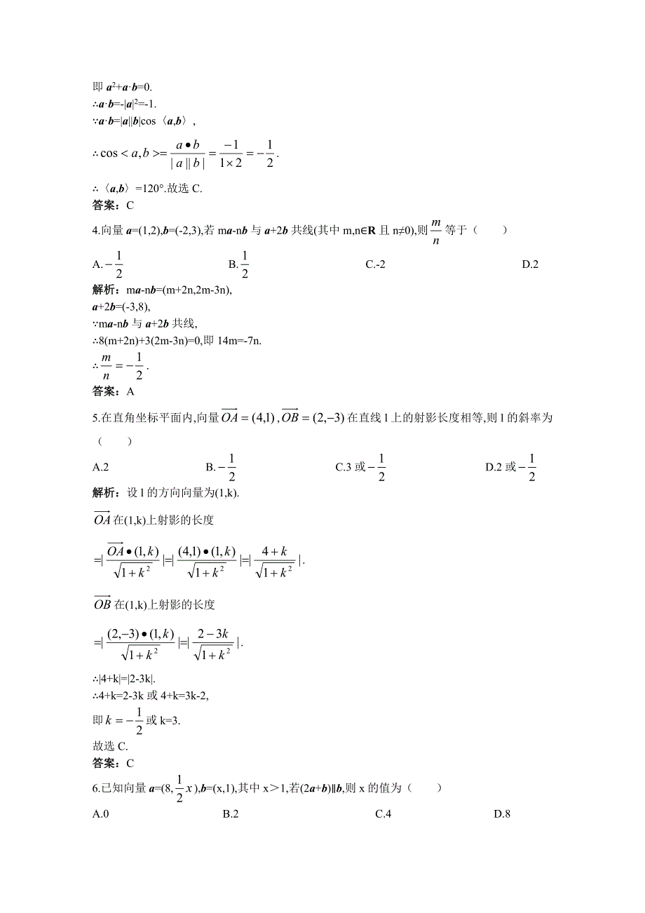 2011年高考总复习数学（大纲版）提能拔高限时训练：平面向量的数量积、线段的定比分点与平移（练习 详细答案）.doc_第2页