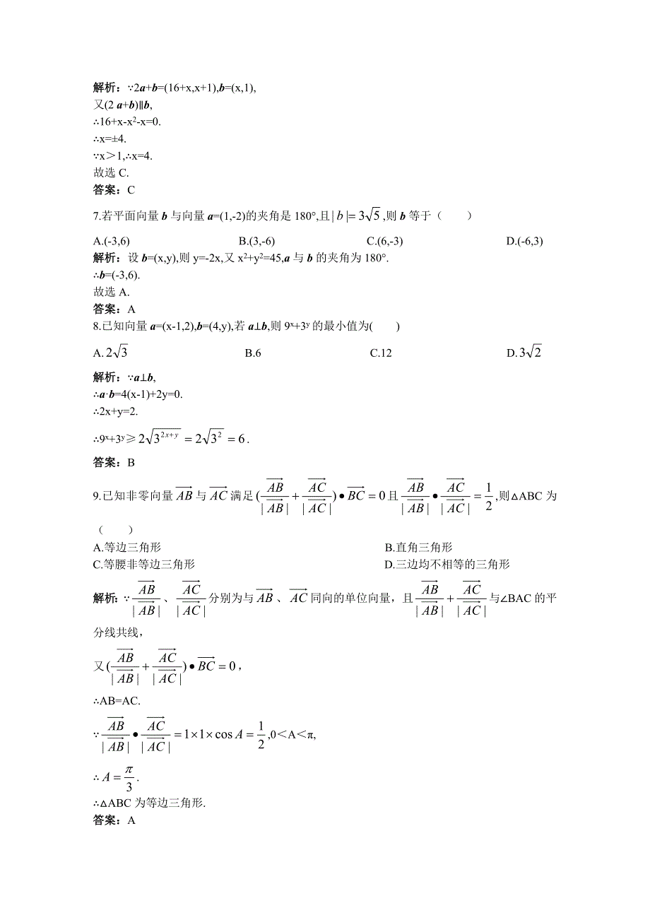 2011年高考总复习数学（大纲版）提能拔高限时训练：平面向量的数量积、线段的定比分点与平移（练习 详细答案）.doc_第3页