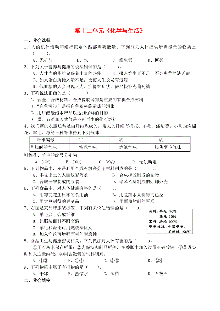 九年级化学下册 第十二单元 化学与生活单元综合测试（新版）新人教版.doc_第1页