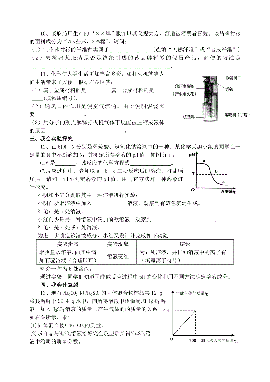 九年级化学下册 第十二单元 化学与生活单元综合测试（新版）新人教版.doc_第2页