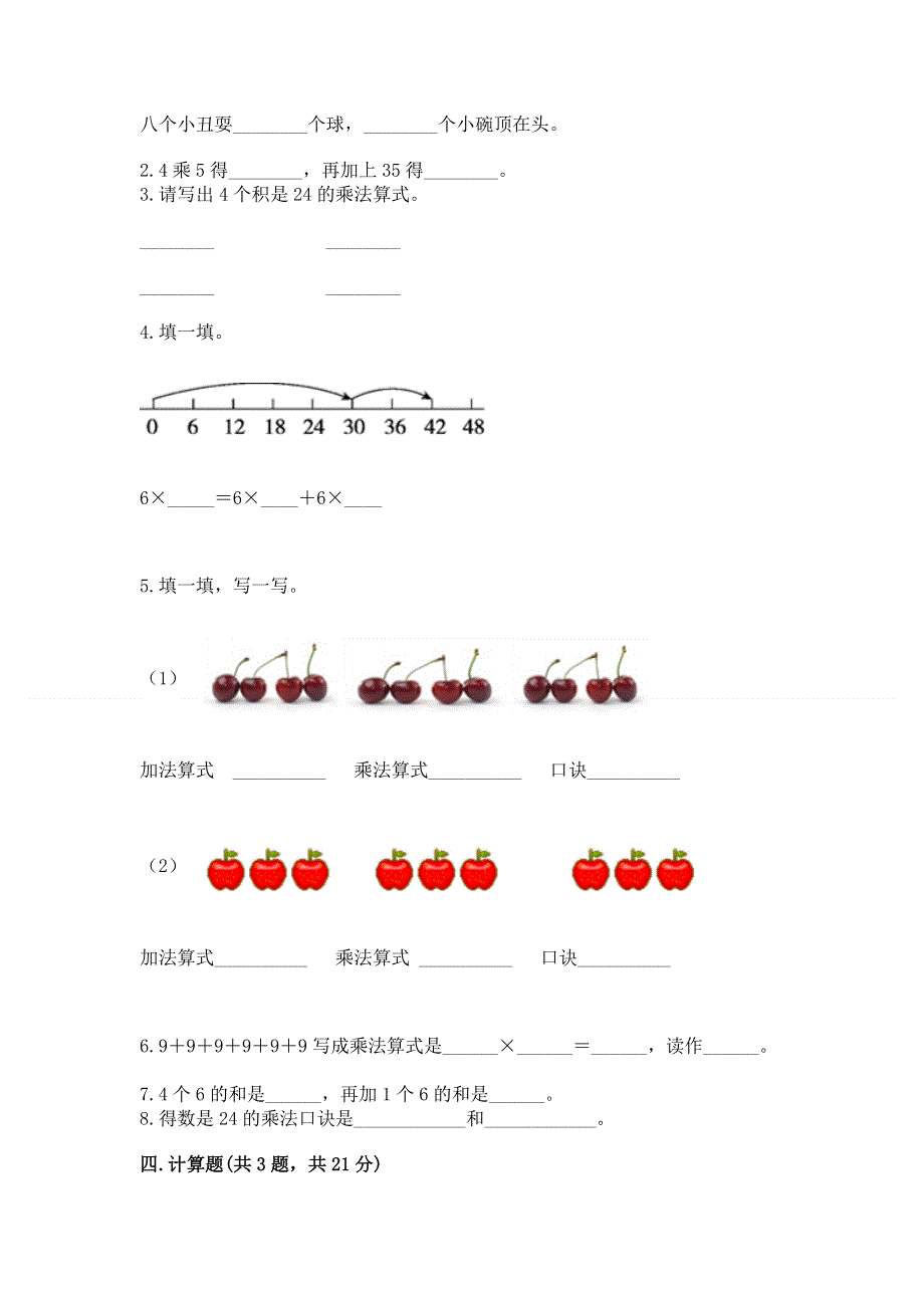 小学数学二年级 表内乘法 练习题带答案（研优卷）.docx_第2页