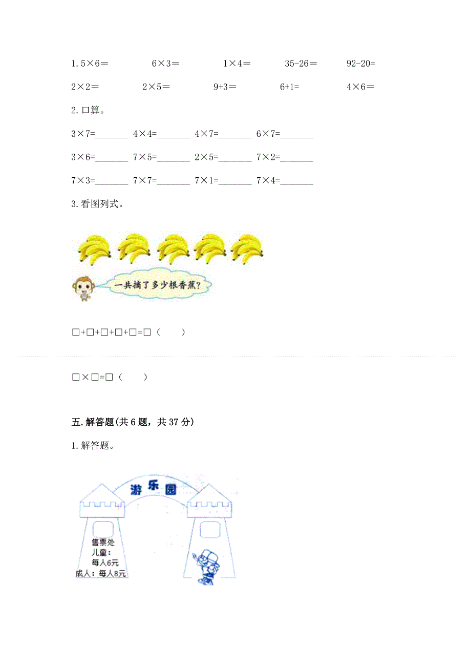 小学数学二年级 表内乘法 练习题带答案（研优卷）.docx_第3页