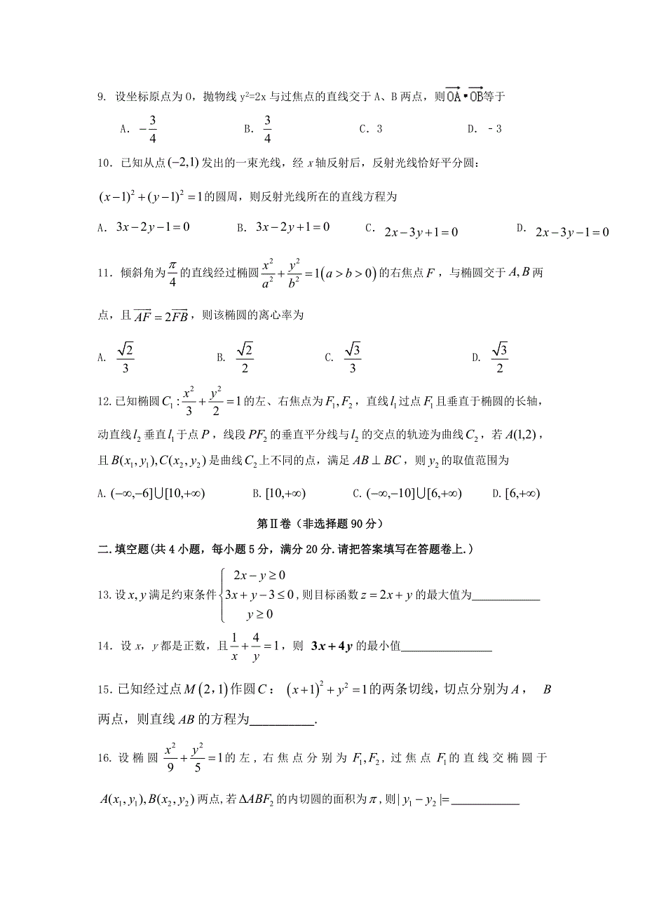 四川省宜宾市第四中学2018-2019学年高二上学期期中考试数学（理）试题 WORD版含答案.doc_第2页