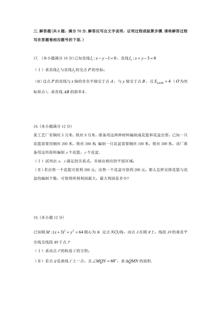 四川省宜宾市第四中学2018-2019学年高二上学期期中考试数学（理）试题 WORD版含答案.doc_第3页