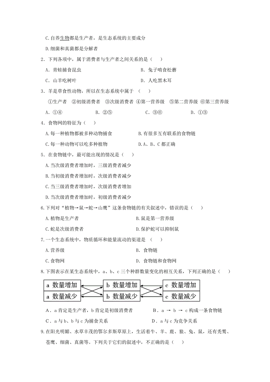 《名校推荐》安徽省铜陵市第一中学人教版必修三生物导学案：5.1生态系统的结构 .doc_第3页