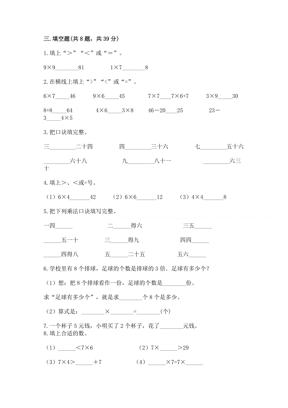 小学数学二年级 表内乘法 练习题带答案（最新）.docx_第2页