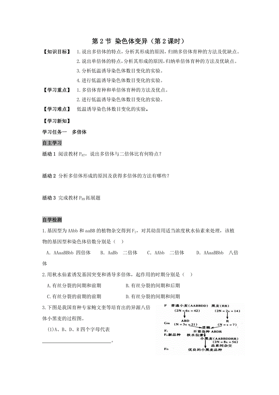 《名校推荐》安徽省铜陵市第一中学人教版必修二生物导学案：5.2.2染色体变异 .doc_第1页