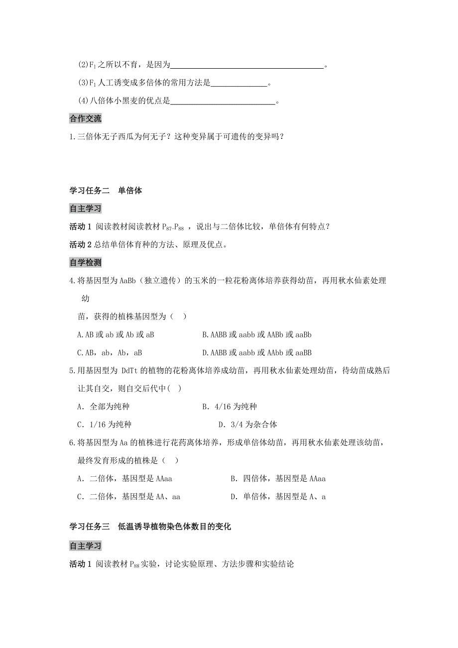 《名校推荐》安徽省铜陵市第一中学人教版必修二生物导学案：5.2.2染色体变异 .doc_第2页