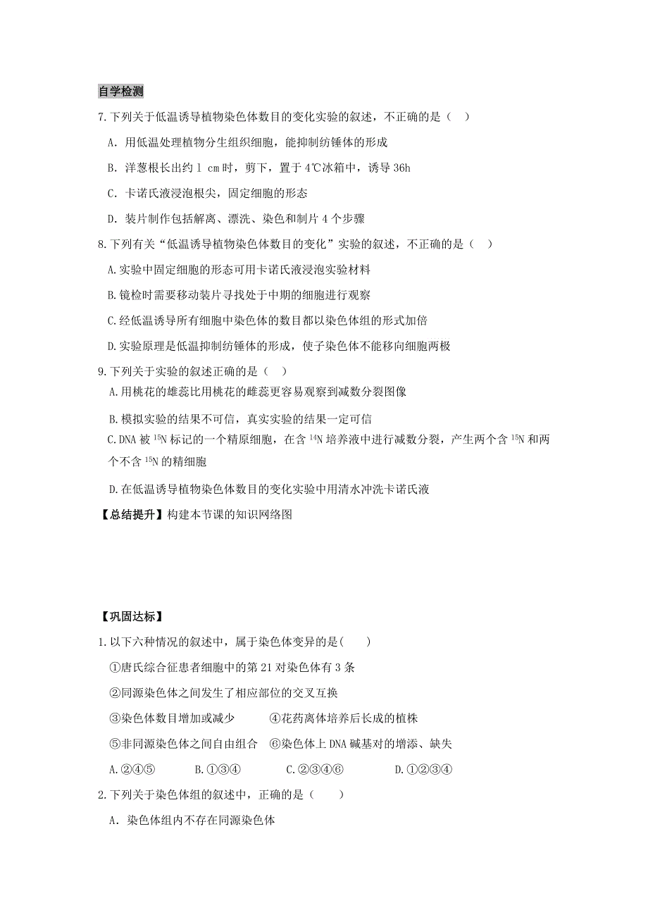 《名校推荐》安徽省铜陵市第一中学人教版必修二生物导学案：5.2.2染色体变异 .doc_第3页