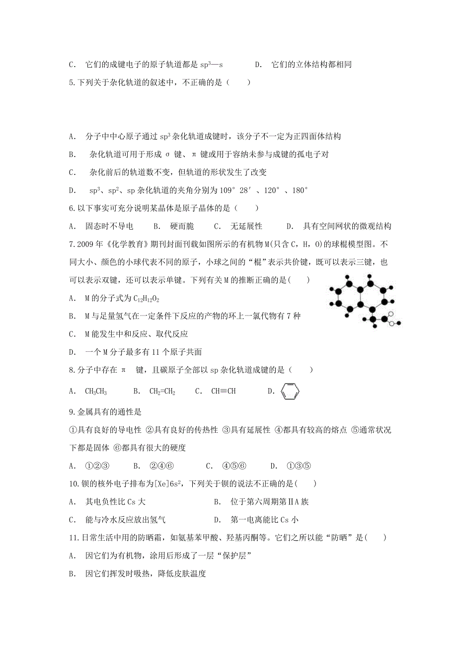 云南省金平县第一中学2019-2020学年高二化学上学期期末考试试题.doc_第2页