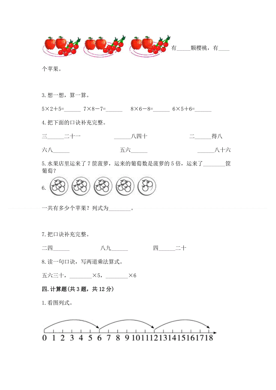 小学数学二年级 表内乘法 练习题带下载答案.docx_第2页