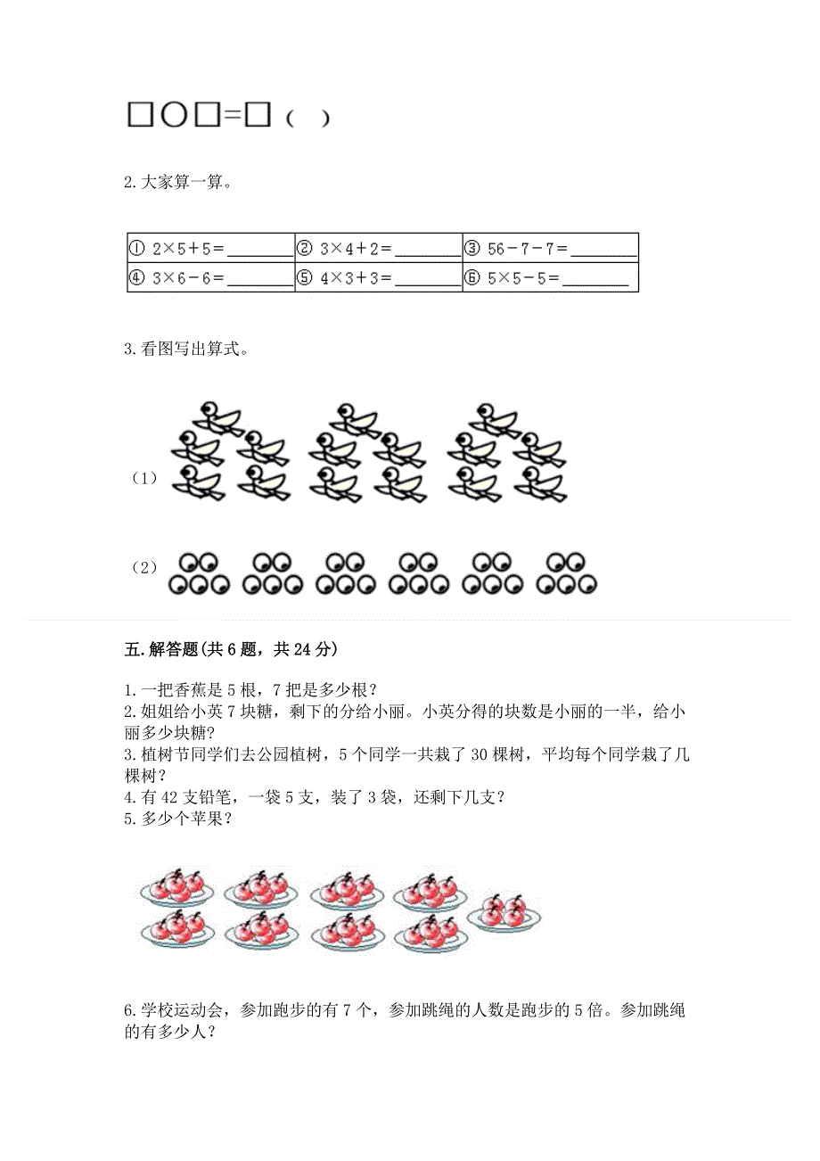 小学数学二年级 表内乘法 练习题带下载答案.docx_第3页